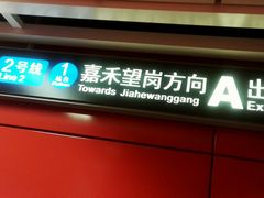 -飞翔公园(地铁站)