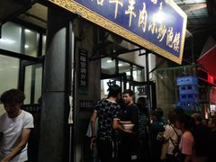 门面-刘信牛羊肉小炒泡馍(回民街店)