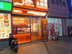 -前进5路汉堡炸鸡(汉街skp店)