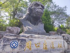 -北京周口店北京人遗址博物馆