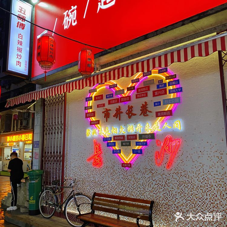 长沙爆好吃的白辣椒炒肉