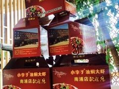 -小李子油焖大虾(天下城旗舰店)