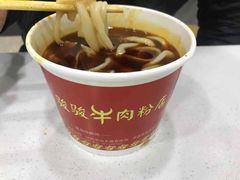 -骏骏牛肉粉店(吉庆街店)