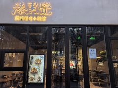 -漆黑觉米粉(三里屯店)
