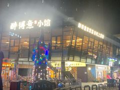 -醉得意·家常菜(二七路店)
