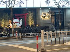 -樱嘢·炭火烧肉(惠南店)
