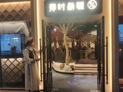 -那时新疆·若羌(经纬汇店)
