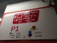-苏州中心-停车场