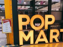 -泡泡玛特POPMART(崇文门国瑞城店)