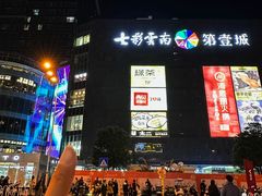 -七彩云南第壹城