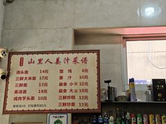 -山里人姜汁(府东小区店)