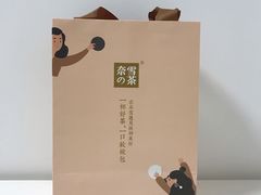 餐具摆设-奈雪的茶(华侨城创意园店)