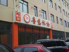 -鲁慈体检(历城店)