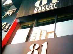 -81bakery(关山路店)