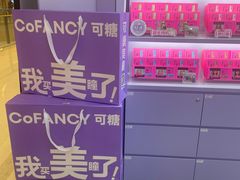 -可糖美瞳·隐形眼镜·测基弧(朝阳大悦城店)