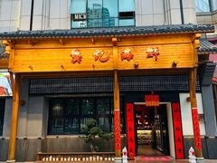 -龚记海鲜20年老字号