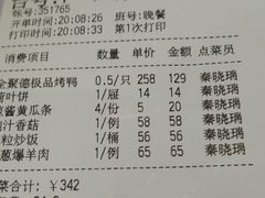 账单-北京全聚德(王府井店)