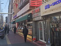 -西塔大冷面(市府大路店)