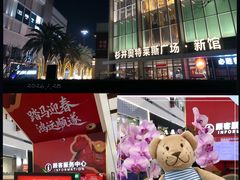 -宁波杉井奥特莱斯广场