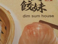 -虾饺妹·酒家(金碧店)