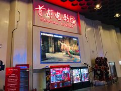 -首都电影院(天津店 中国巨幕)