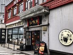 -缸鸭狗(天一广场店)