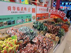 -舜华临武鸭·湖南零食特产(三王街店)
