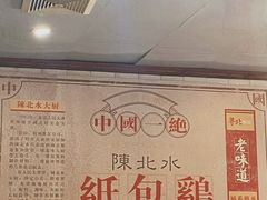 -粤北餐馆