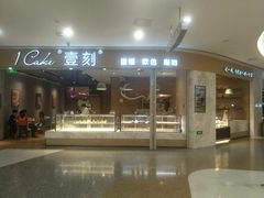 -1Cake壹刻蛋糕(鳌峰店)