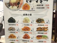 菜单-服务大楼冷面(延大店)