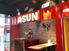 -阿上阿上麻辣香锅&麻辣烫(朝阳蓝色港湾店)