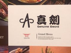 -真剑日本料理·铁板烧(贵州路店)
