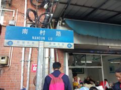 -海幢瑞芳饮食店