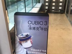 -CUBIC3三立方咖啡(凌空SOHO店)