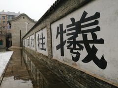 -山西国民师范旧址革命活动纪念馆
