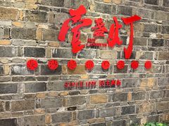 门面-壹盏灯(惠农店)