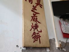 -永盛斋小吃(故宫店)