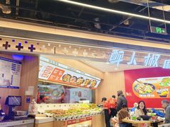 -醉人椒麻辣香锅(王府井喜悦店)