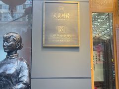 -夫妻肺片·中华老字号·正宗川菜(春熙路店)
