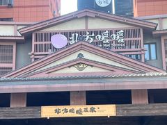 -北方暖暖温泉洗浴(沈阳北站店)