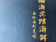 -四海鲜渔家菜(黄金海岸店)