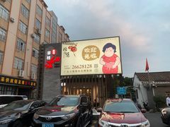 -猪肉婆私房菜(容桂总店)