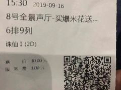 -保利万和CFR国际影城(钱江世纪城店)