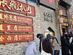 -張飛扒肉·龙江非遗(道外店)