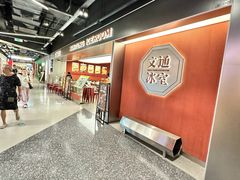 -文通冰室(东方宝泰店)