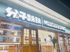 -分子跳动鲜活面包(五一大道店)