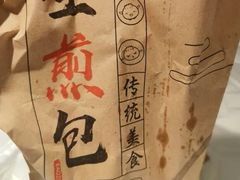 -正宗牛肉煎包·温州瘦肉丸(程家桥支路店)