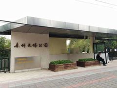 -东升文体公园