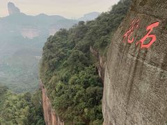 -丹霞山风景名胜区
