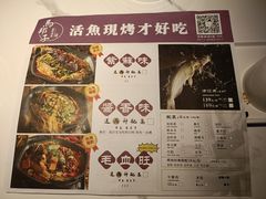 -马邦子·紫苏烤鱼(恒隆广场店)